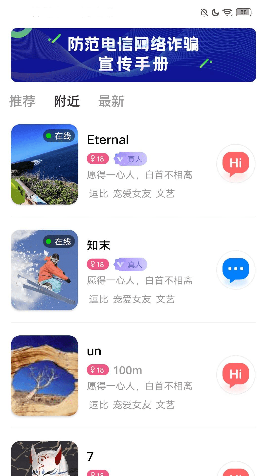 一刻交友截图4