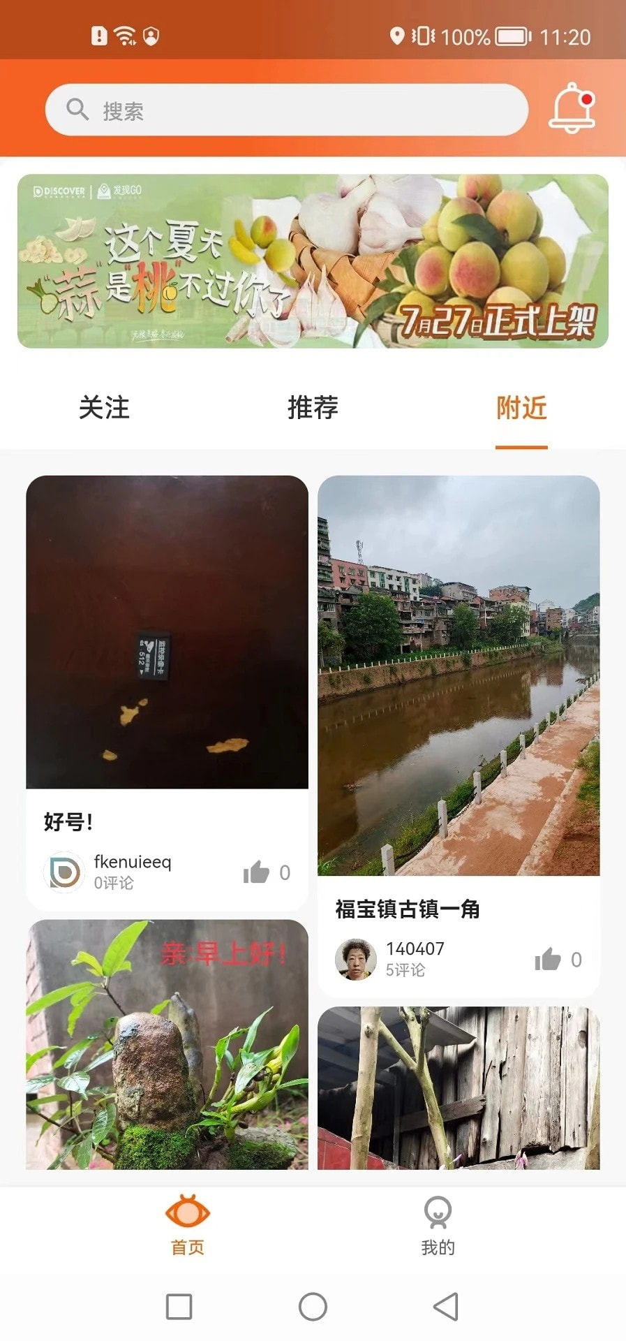 发现app截图3