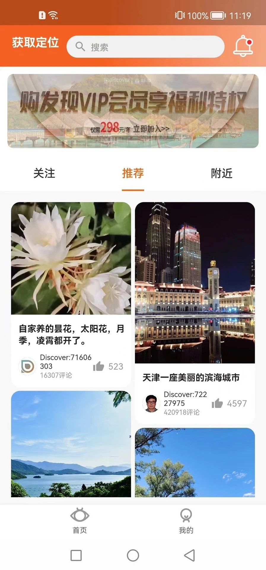 发现app截图2