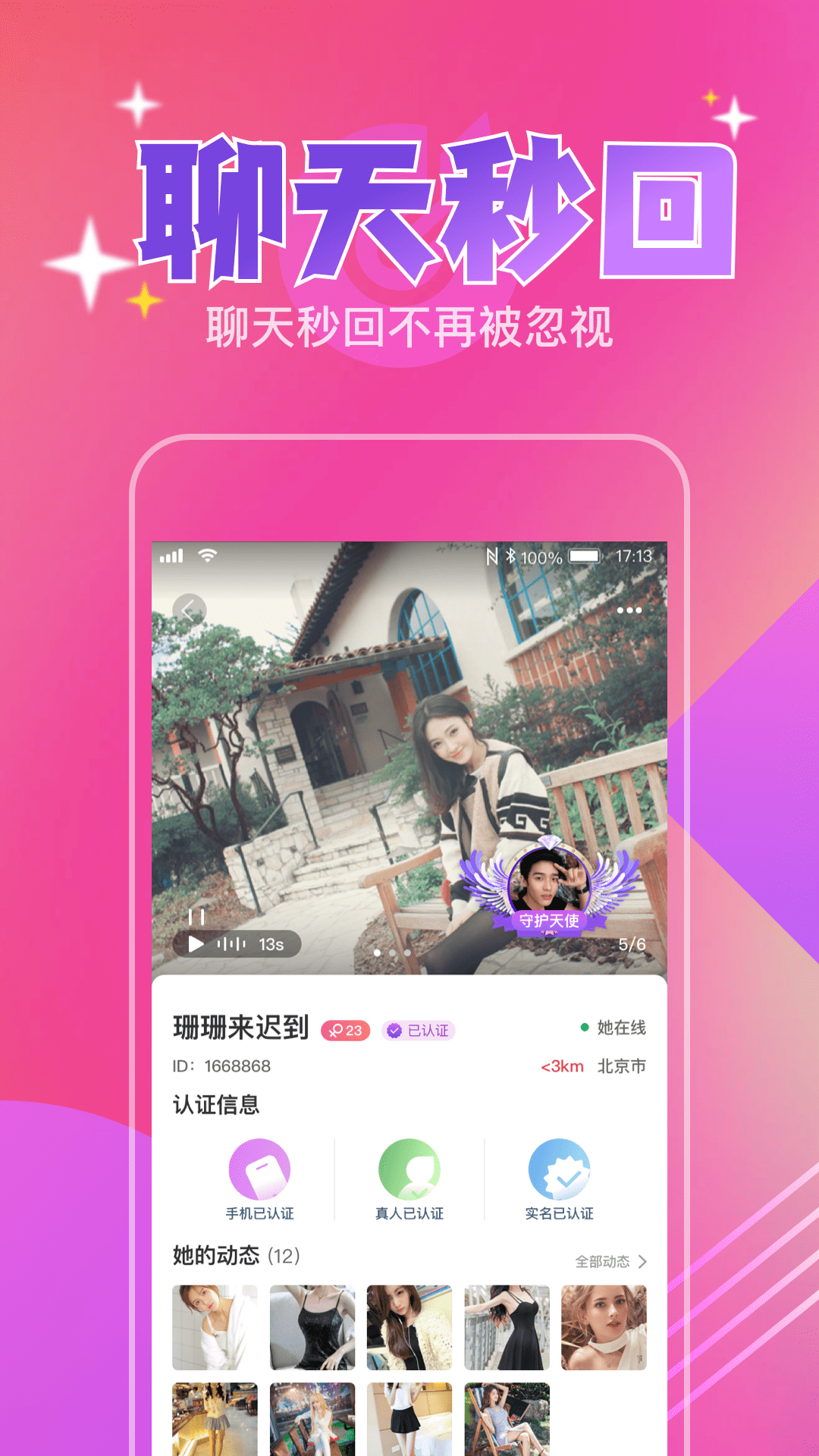 一对陌约会截图4