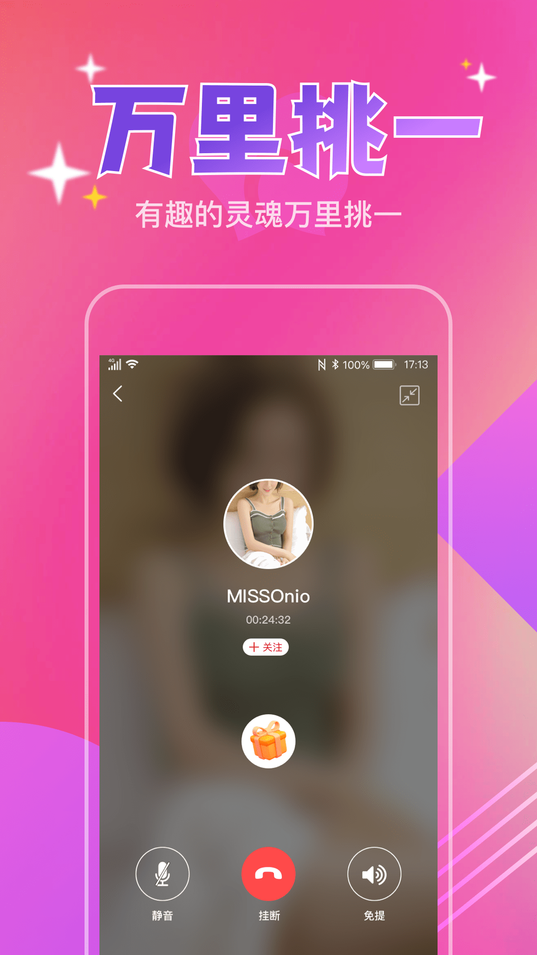 一对陌约会截图3