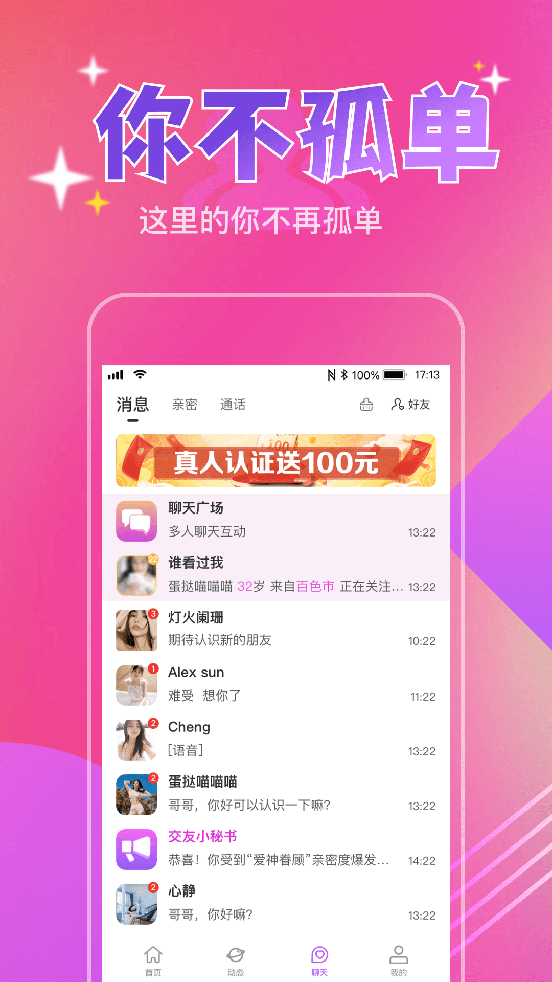 一对陌约会截图2