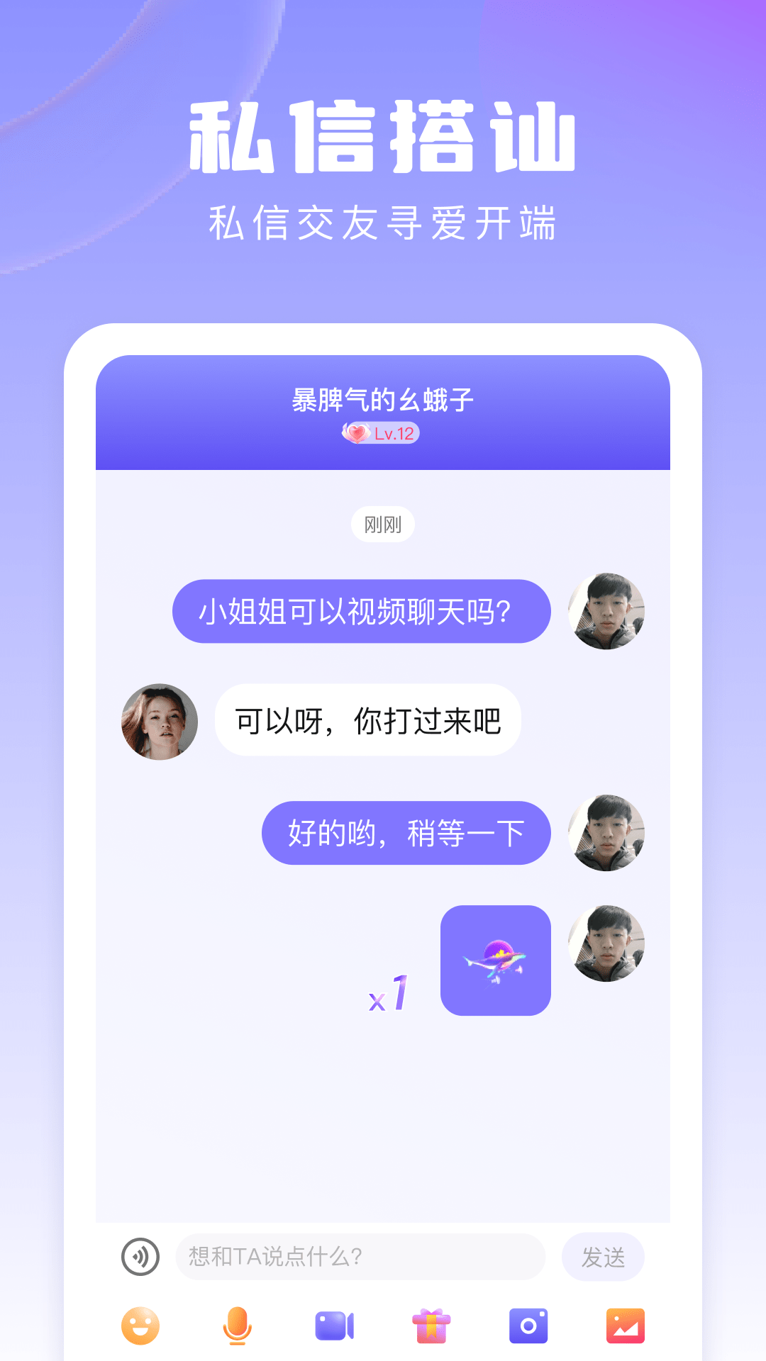 伊恋交友2