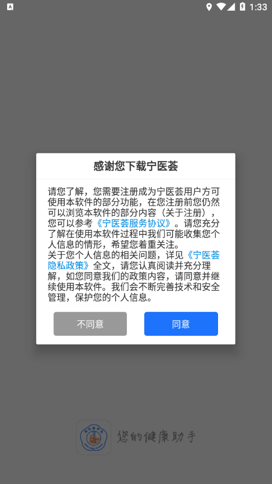 宁医荟截图1