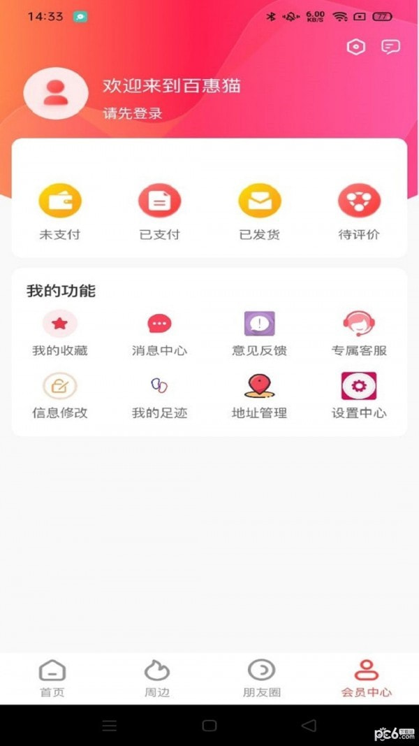 百惠猫截图2