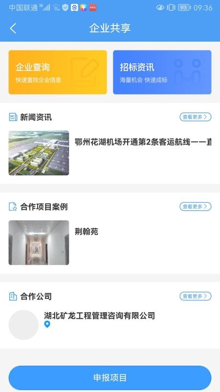 工程e家截图4