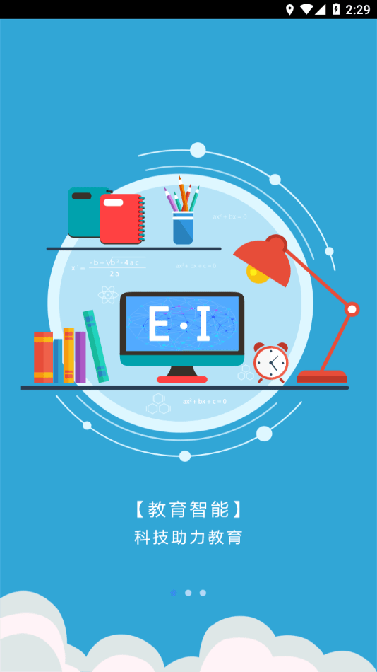 学伴云教师端截图2