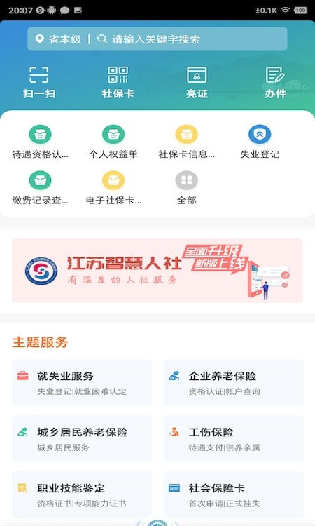 江苏智慧人社查询社保缴费截图3