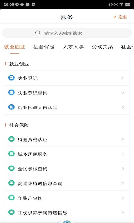 江苏智慧人社查询社保缴费截图2