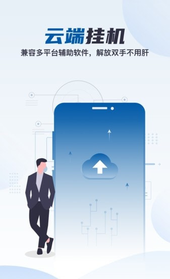 云帅云手机(虚拟云手机)0