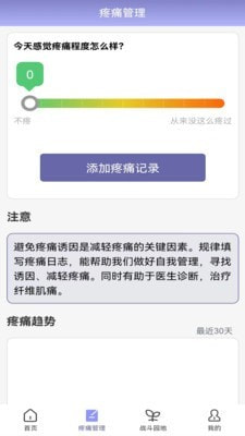 纤维肌痛管家截图4