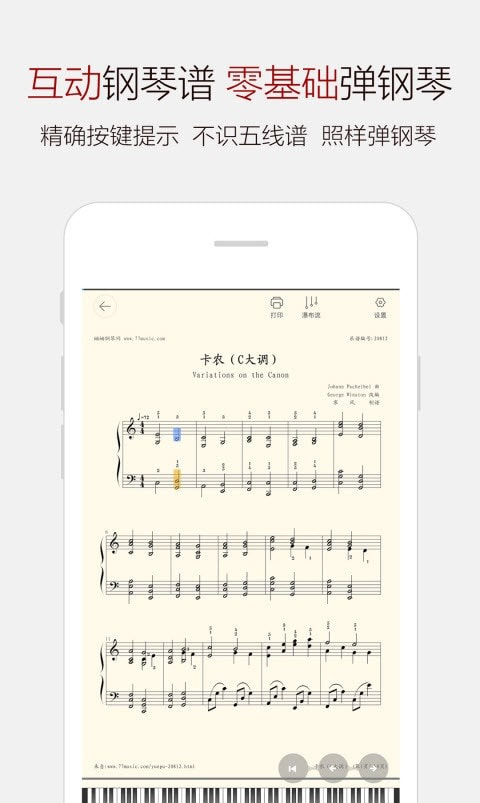 钢琴谱大全(琴谱播放器)截图1