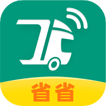 省省回头车