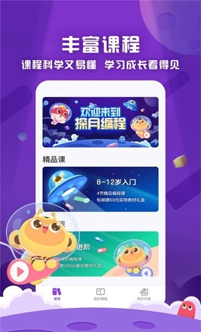 探月少儿编程精品课截图2