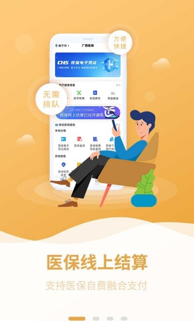 广西医保app(个人账户缴费查询)截图1