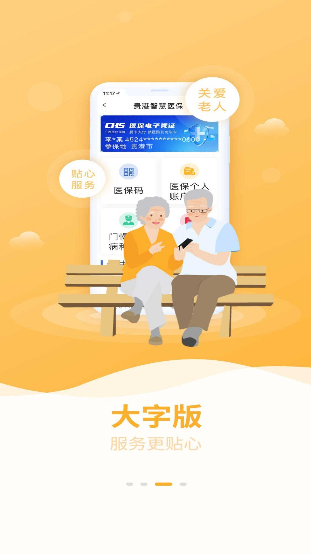 贵港智慧医保截图3