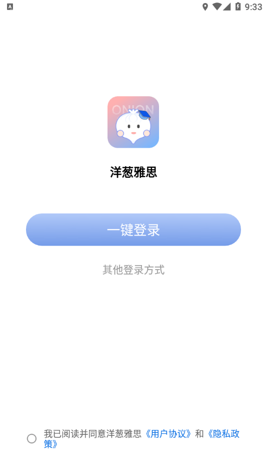 洋葱雅思截图4