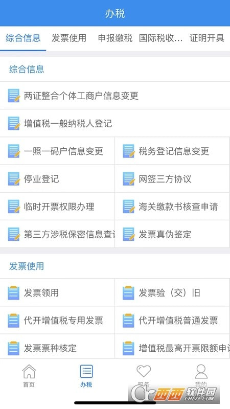 黑龙江税务app社保费缴纳人脸识别软件(龙江税务)1