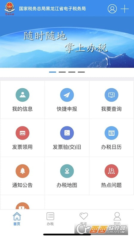 黑龙江税务app社保费缴纳人脸识别软件(龙江税务)截图3