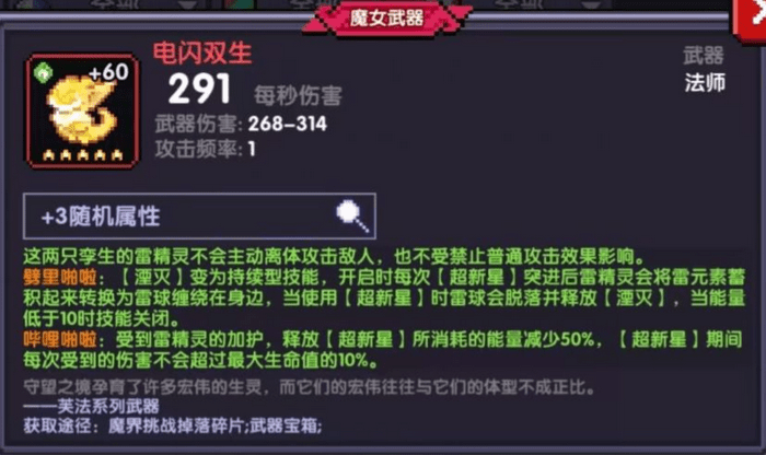 如何玩我的勇者闪电法_介绍电法攻略