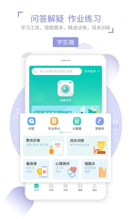 菁优网题库截图3