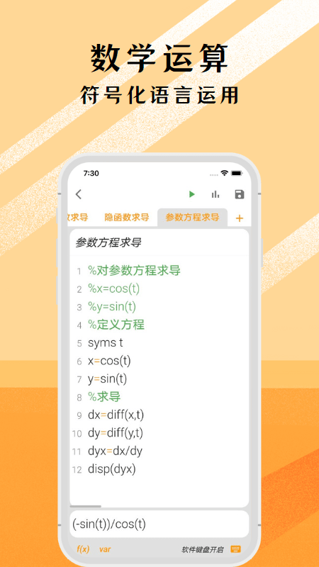 可编可算截图1