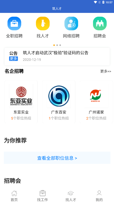 筑人才app2