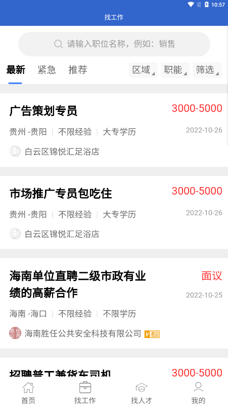 筑人才app1