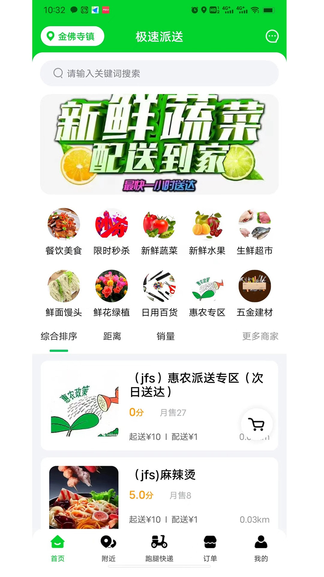 极速派送截图5