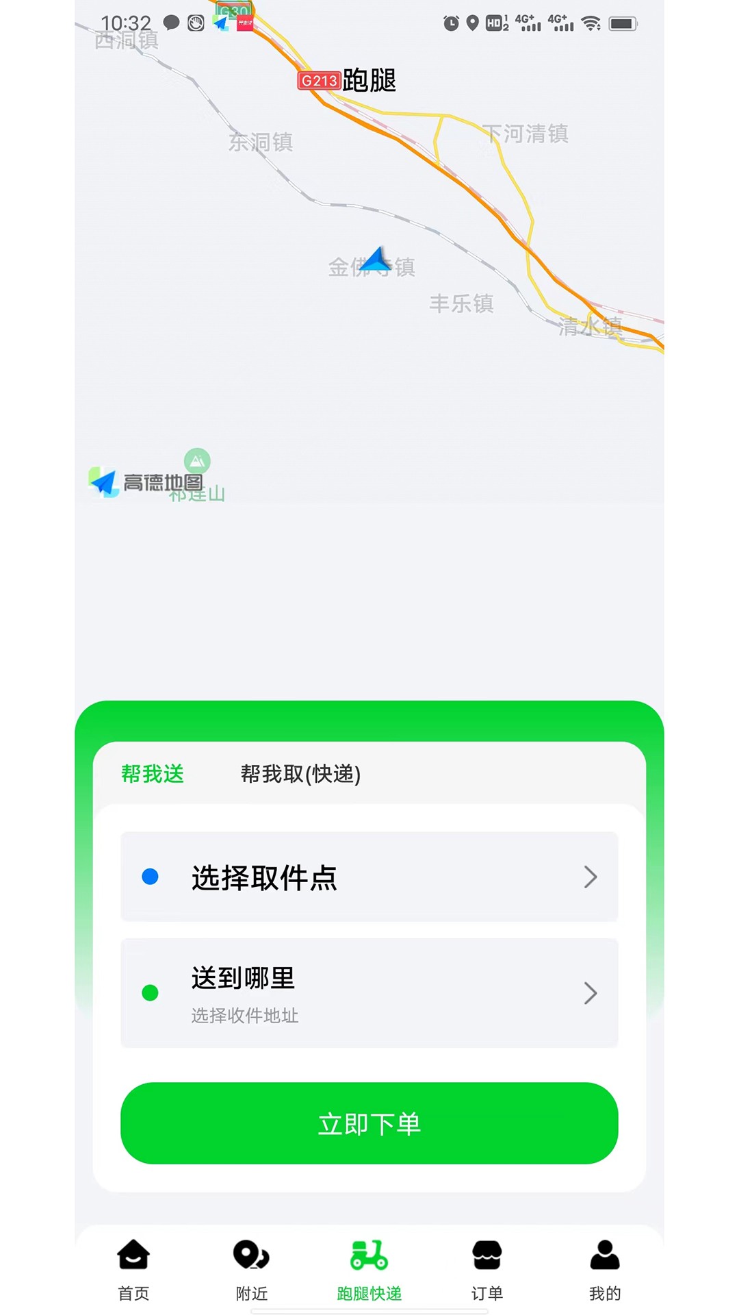 极速派送截图4