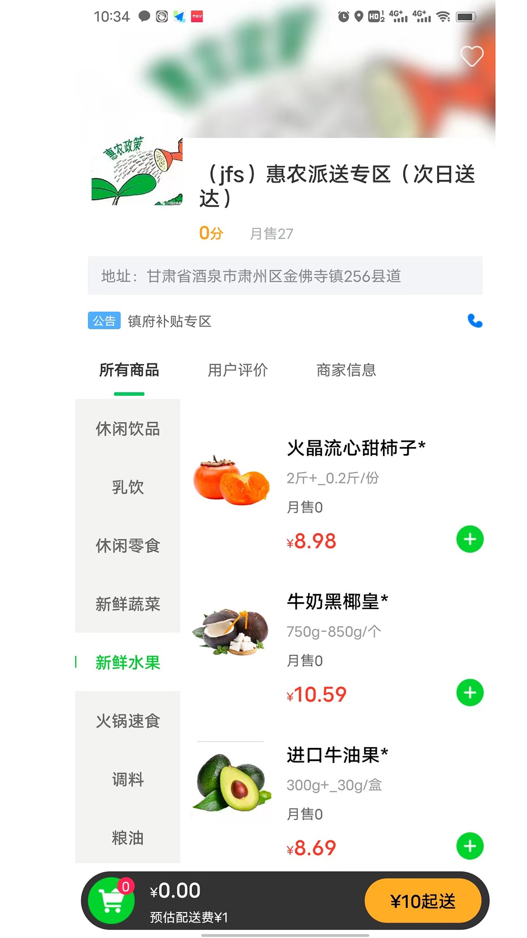 极速派送截图3