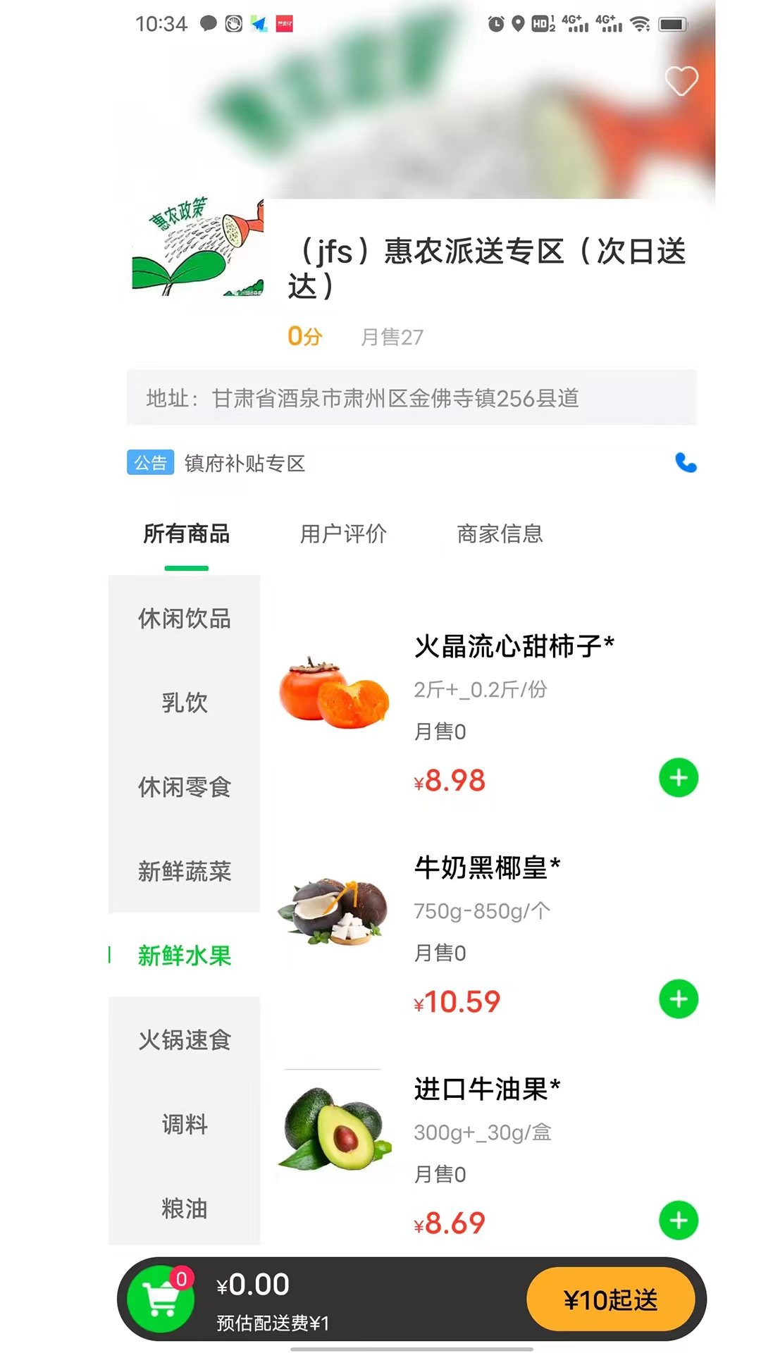 极速派送截图2