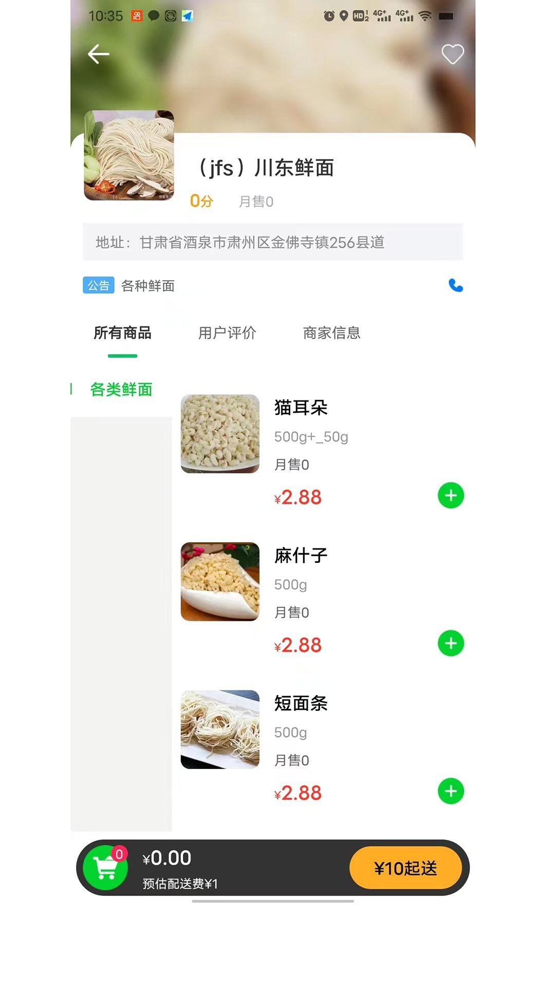 极速派送截图1