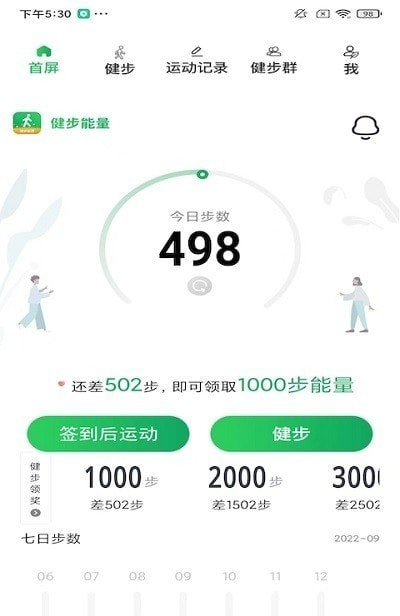 健步走运动截图1