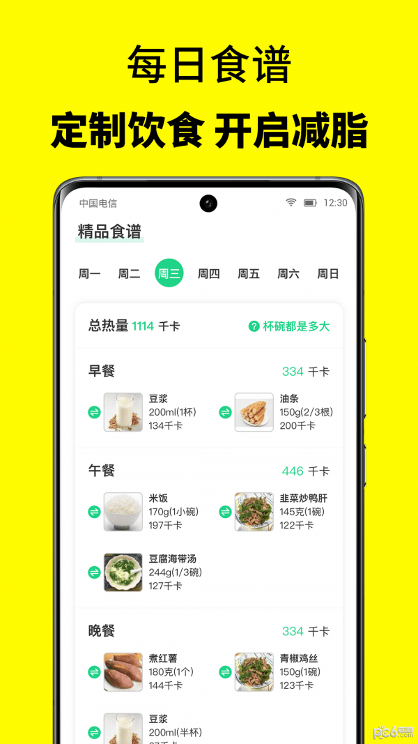 52轻断食截图4