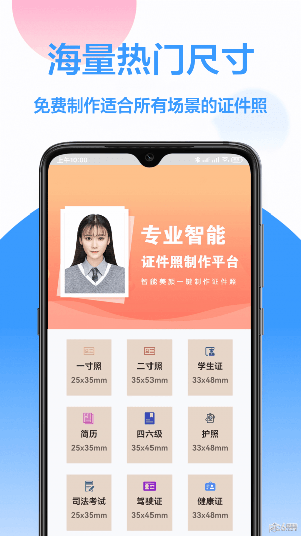 易拍证件照截图4