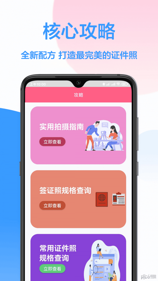 易拍证件照截图2