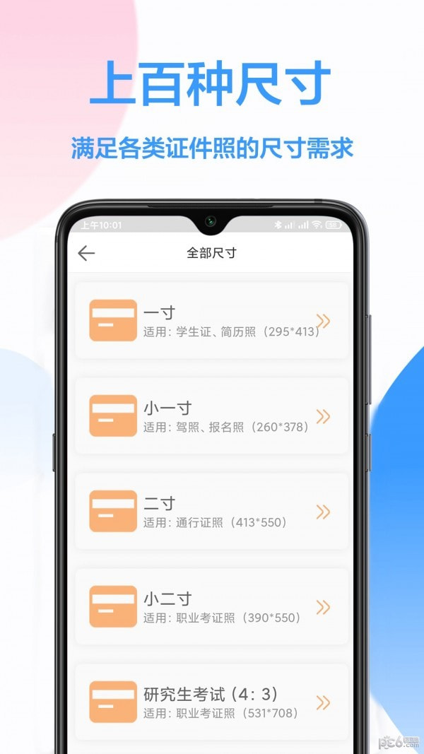 易拍证件照截图1