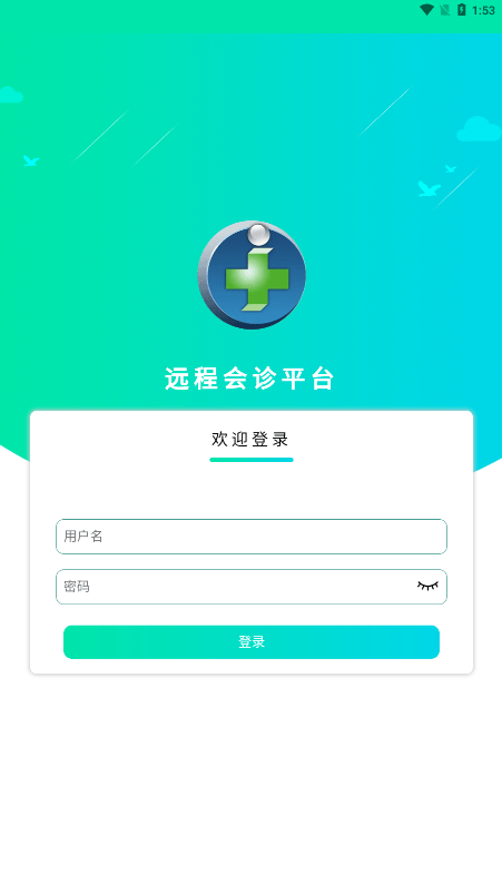 远程会诊平台截图3