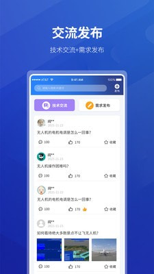 西安无人机截图4