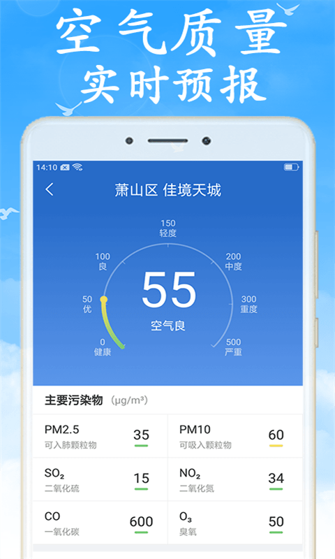 天气预报通下载安装截图3