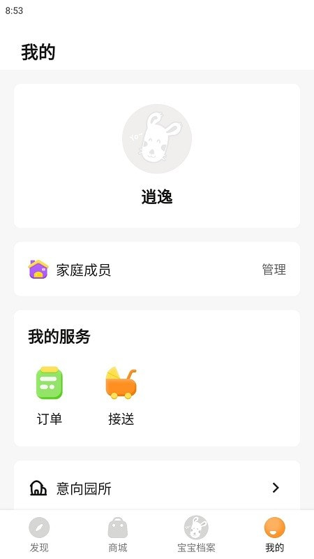 慧带娃截图3