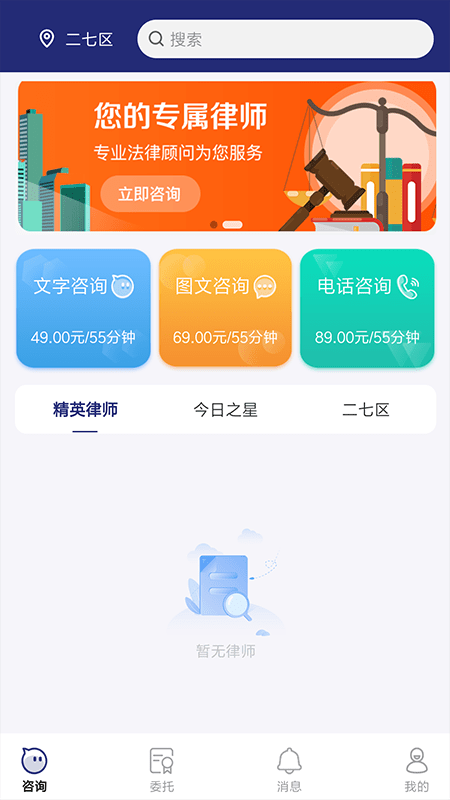 律师找找截图1