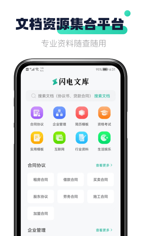 闪电文库截图2