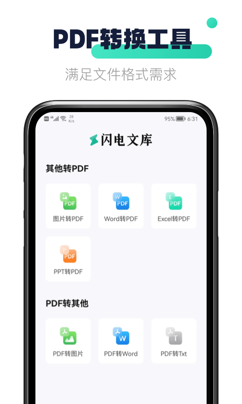 闪电文库截图1