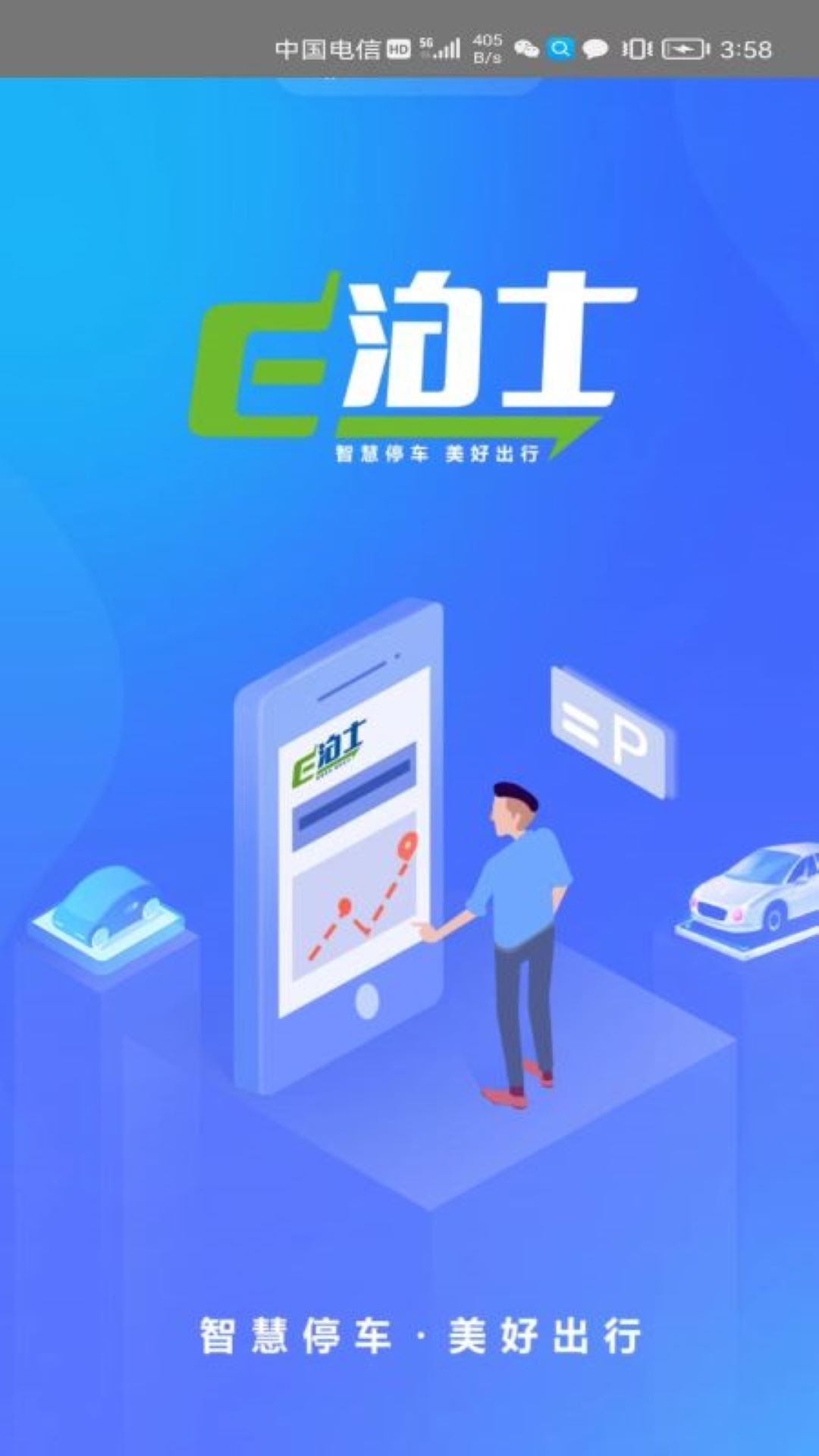 E泊士截图3