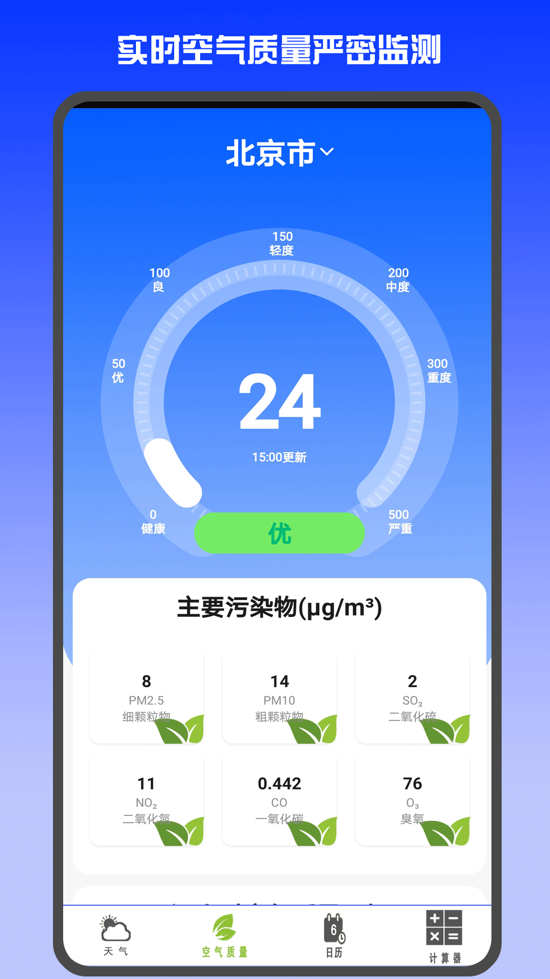 天气预报网截图1