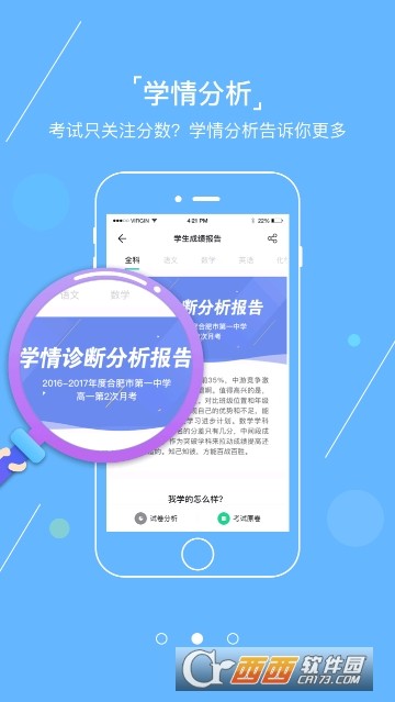 智学网教师端app(阅卷成绩查询)截图3