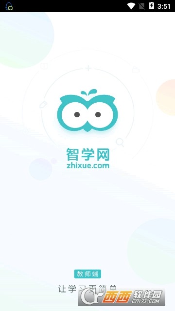 智学网教师端app(阅卷成绩查询)截图1