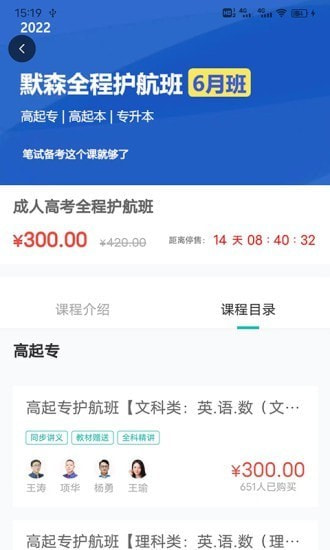 网络在线课堂截图4